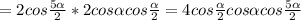 =2cos \frac{5 \alpha }{2}*2cos \alpha cos \frac{ \alpha }{2}=4cos \frac{ \alpha }{2}cos \alpha cos \frac{5 \alpha }{2}