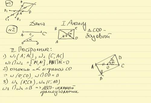 1. постройте точки b1,c1 и d1, симметричные вершинам в, с и d ромба авсd относительно вершины а 2. п