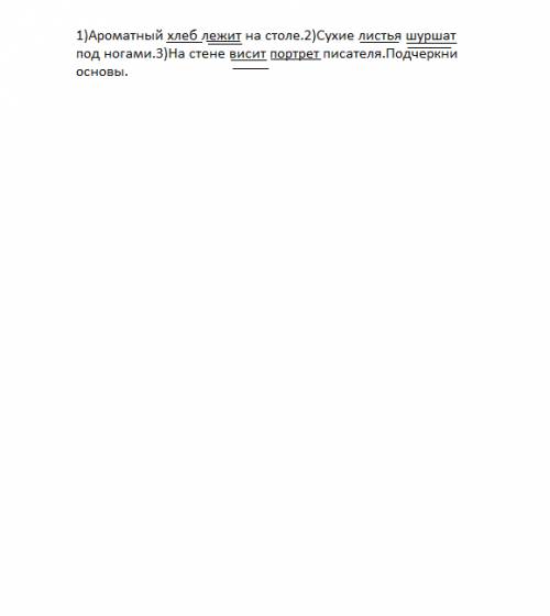 1)ароматный хлеб лежит на столе.2)сухие листья шуршат под ногами.3)на стене висит портрет писателя.п