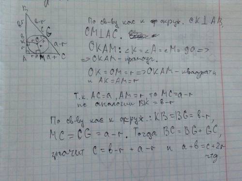 Пусть a и b- длины катетов некоторого прямоугольного треугольника, c- длина гипотенузы, r- радиус вп
