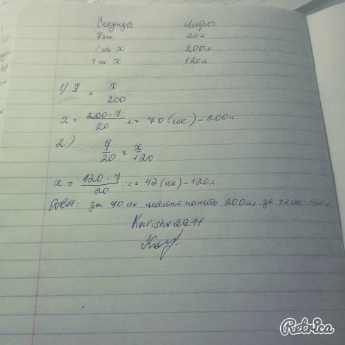 Сэлектромотора за 7 с можно накачать в бак 20 л воды.за какое время можно наполнить бак, вмещающий 2