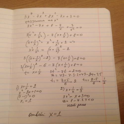 Решите уравнение,используя замену неизвестного 3х^4 - 7х^3 + 8х^2 - 7х+ 3=0