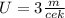 U=3 \frac{m}{cek}