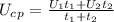 U_c_p= \frac{U_1t_1+U_2t_2}{t_1+t_2}