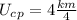 U_c_ p=4 \frac{km}{4}