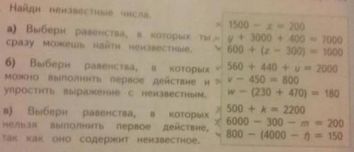 Найди неизвестные числа а)выбери равенства, в которых ты сразу можешь найти неизвестные б)выбери рав