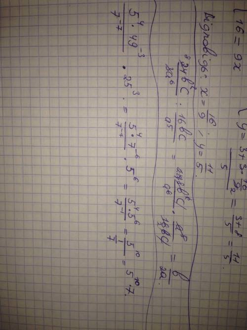 Лёгкое решите с хорошим пояснением! ) (5^4 * 49^ - 3) / ((7^ - 7) * 25^3)