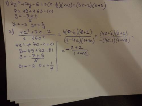 1)разложить на множитель; 3у в квадрате + 7у-6 2)сокротить дробь 4с в квадрате + 7с-2 1-16с в квадра