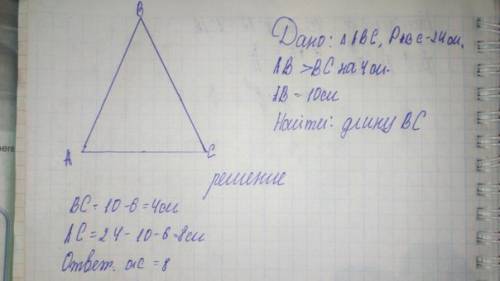 Периметр треугольника авс равен 24 см, сторона ав больше стороны вс на 4 см. найдите длину стороны в