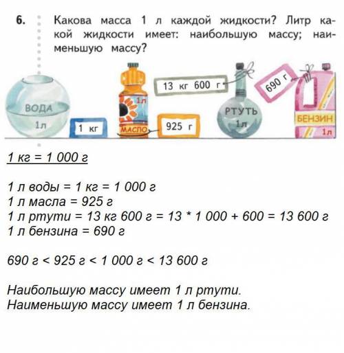 Какова масса 1л каждой жидкости? литр какой жидкости имеет наибольшую массу? наименьшую массу. 1л во