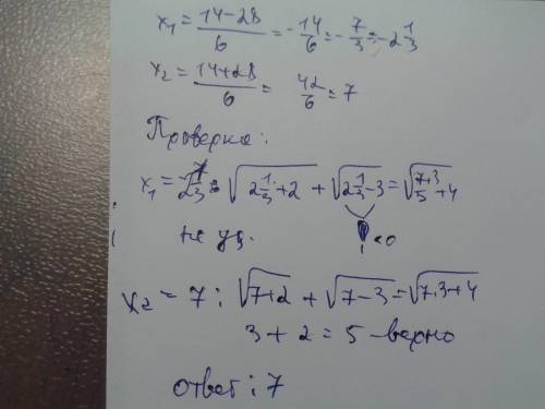 Решите уравнение: корень x+2+корень x-3=корень 3x+4