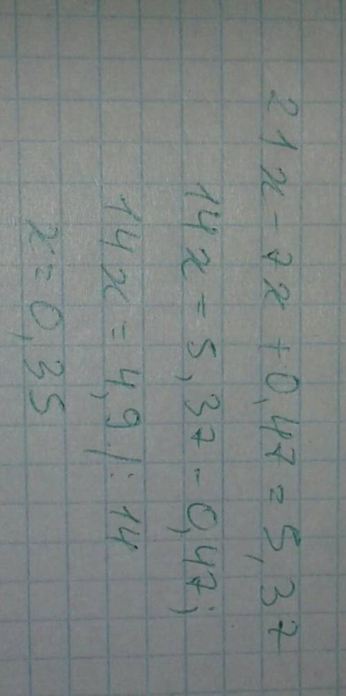 21x-7x +0.47 =5.37 , я слишком сильно тупенькая