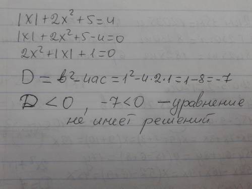 Докажите, что уравнение |х|+2х(в квадрате) +5=4 не имеет решений