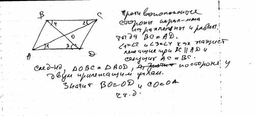 Докажите , что диагонали параллелограмма точкой пересечения делятся пополам