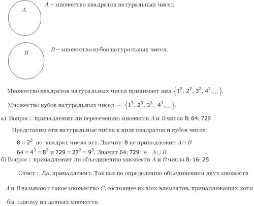 Пусть а- множество квадратов натуральных чисел в- множество кубов натуральных чисел. принадлежит ли: