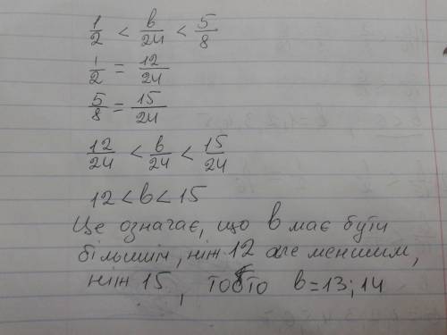 Знайди всі натуральні значення b при яких є правильною нерівність 1) b/16< 3/8; 2) 1/2