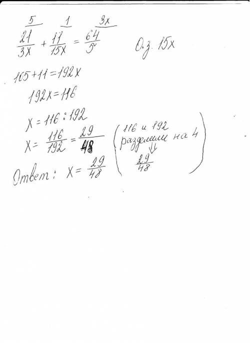 Мне и с подробным объяснением. уравнение: 21/3x+11/15x=64/5