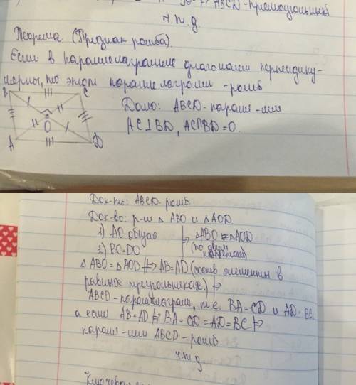 Докажите, что в параллелограмме диагонали взаимно перпендикулярны, то это ромб