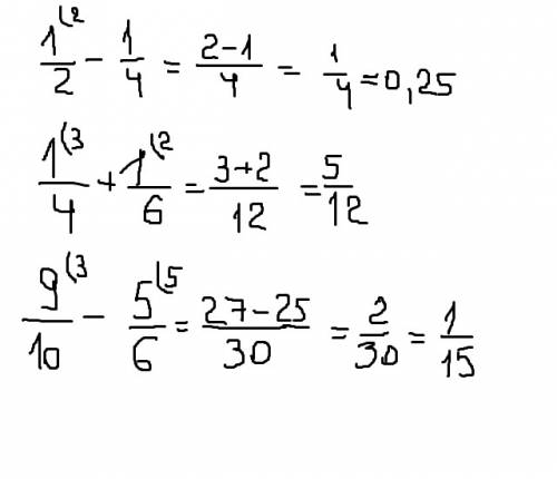 А) 1/2+2/5 б) 1/2-1/4 в) 1/4+1/6 г) 9/10-5/6 ..на завтра нужно строгая ужасно