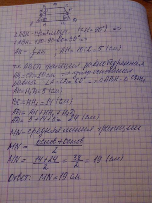 Вравнобедренном трапеции острый угол равен 60 градусов,а боковая сторона равна 10 см , меньшее основ