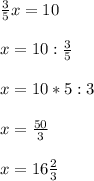 \frac{3}{5}x=10\\\\x=10: \frac{3}{5}\\\\x=10*5:3\\\\x= \frac{50}{3}\\\\x=16 \frac{2}{3}