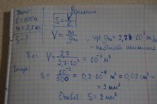 Какова площадь поперечного сечения алюминиевого провода длиной 500 м, если его масса составляет 2,7