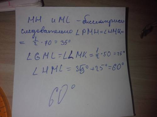 Луч мк делит угол рмg на углы с величинами 50* и 70*. 1. чему равна величина углаpmg? 2. сделайте ри