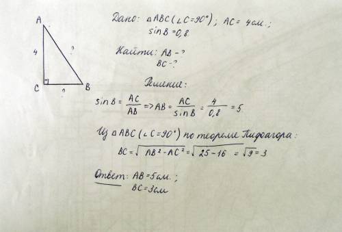 Втреугольнике авс угол с=90 , вс=4см sin a=0.8