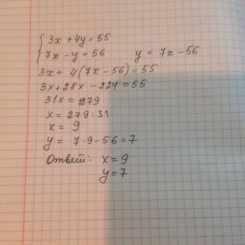 Решить систему подстановки, большое,заранее. 3х+4y=55 7x-y=56