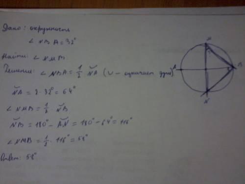 На окружности по разные стороны от диаметра ab взяты точки m и n. известно, что ∠nba=32°. найдите уг
