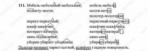 Сгруппируйте слова по признаку : а) однокоренные слова; б) формы одного и того же слова . какие суще