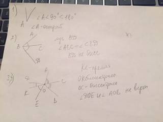 Сделайте рисунок так, чтобы он служил контрпримером к следующему утверждению. 1)если угол меньше раз