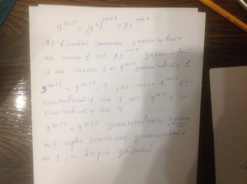 Погомите .какой цифрой оканчивается сумма 9 в 2014 степени+9 в 2015 степени