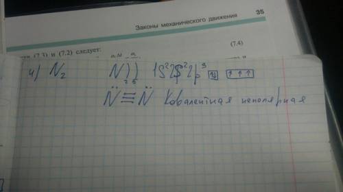 Составить схемы образования и определить вид связи в молекулах sicl4, scl2, k2s, n2