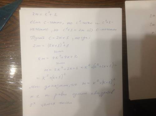 Докажите , что если для натуральных чисел m и с справедливо равенство 2m= с²+1 .то число m можно пре