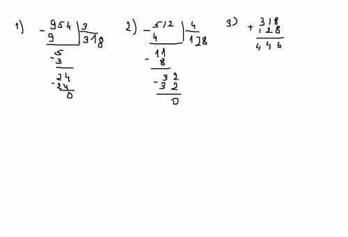 Как разделить по действиям 954: 3+512: 4