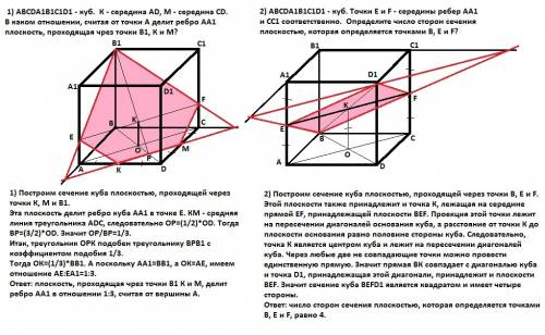 1)авсда1в1с1д1 куб к середина ад м середина сд в каком отношении считая от точки а делит ребро аа1 п