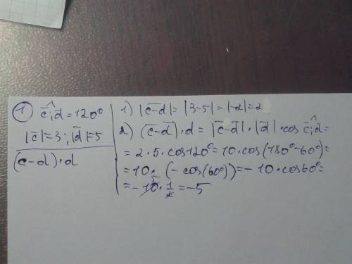 Свекторной ! 1) угол между векторами с и d равен 120° , длина вектора |c|=3, |d|=5 . найти скалярное