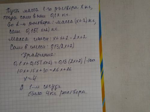 Решить все но только решите два сосуда содержат растворы соли . в первом сосуде концетрация раствора