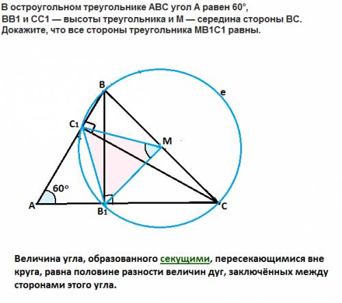 Востроугольном треугольнике abc в остроугольном треугольнике abc угол a равен 60°, bb1 и cc1 — высот