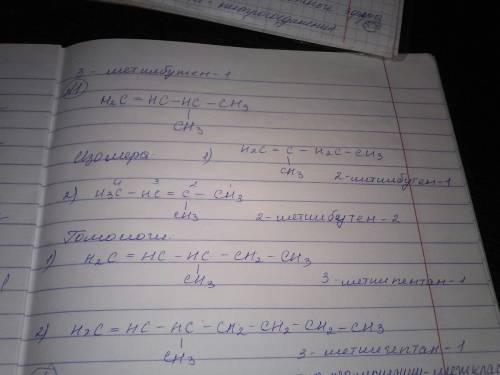 1. cоставьте структурную формулу 3-метилбутена-1. напишите формулы двух ихомеров и двух гомологов да