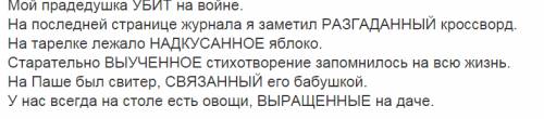 Придумать и записать 2-3 предложения со страдательными причастиями