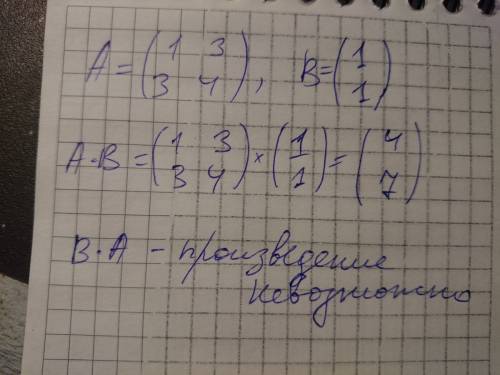 Найти произведение матриц а*в и в*а если это возможно а=1 3 и 3 4 это строки 1 3 первый столбец 3 4