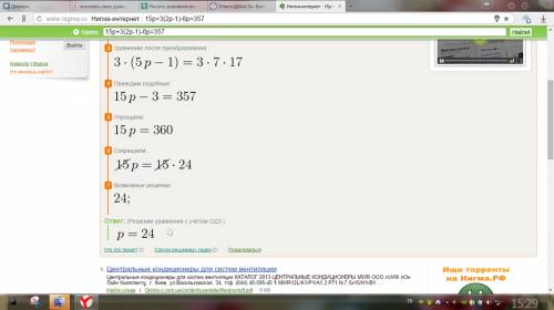Решить уравнение вот: 15p+3(2p-1)-6p=357