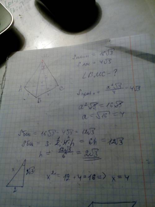 Mabc- правильная треугольная пирамида sполн.= 16 √3 sabc= 4√3 найти угол < bmc