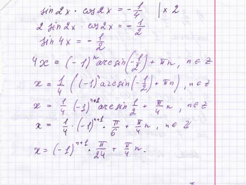 Простейшие тригонометрические уравнения, решить sin2x*cos2x=-1/4