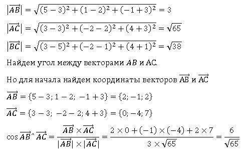 Даны вершины треугольника a(3; 2; -3), b(5; 1; -1) и c(3; -2; 4). найдите длины сторон треугольника