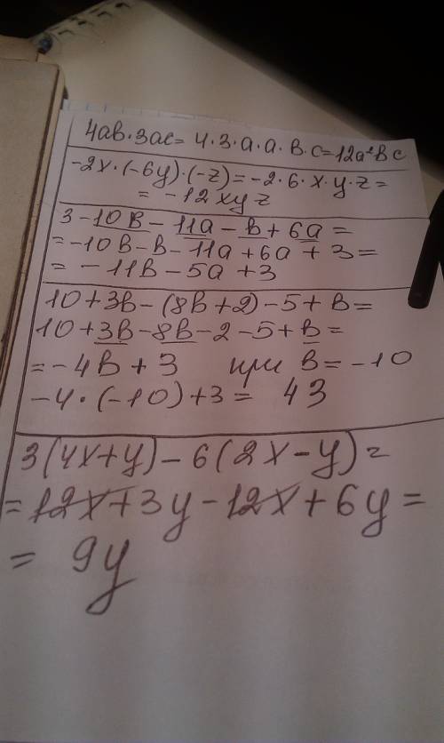 1. выражение а) 4ab*3ac б)-2x*(-6y)*(-z) 2. подобные слагаемые в сумме: a)3-10b-11a-b+6a 4. найдите