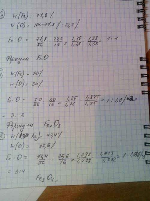 Залізо утворює з киснем три оксиди.один із них містить 77.8 % феруму, другий 70 % , третій 72.4 % ви