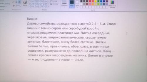 Составьте рассказ о плоде вишни 3 класс